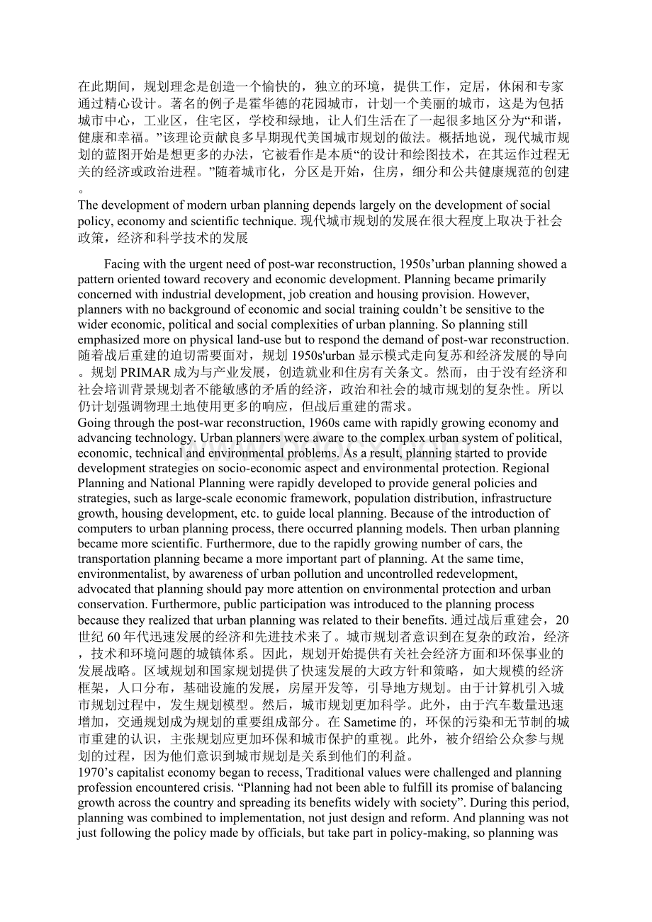 城市规划专业英语翻译文档格式.docx_第2页