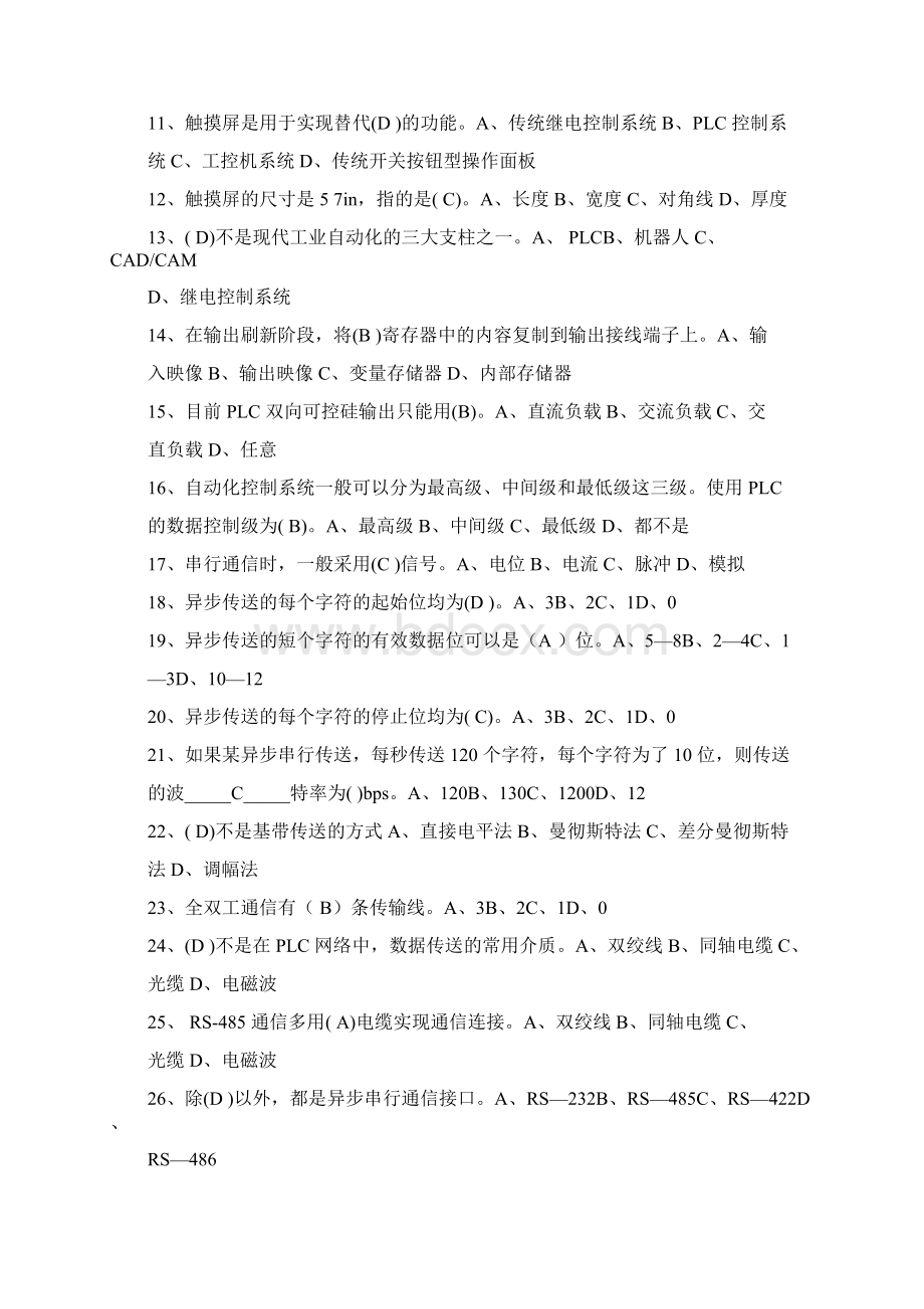 高级化工仪表维修工理论知识考试题库及答案共780题.docx_第2页