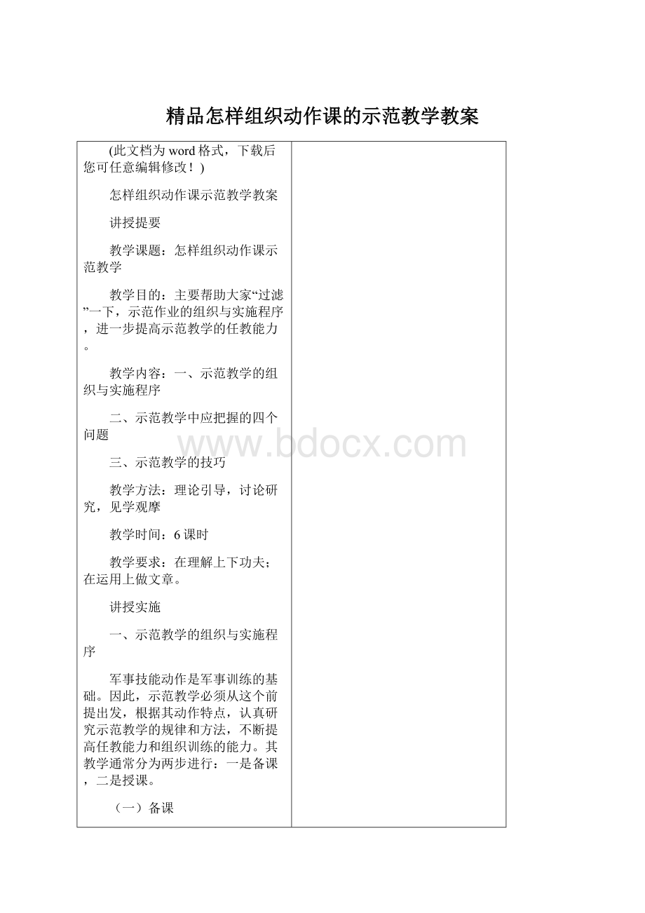 精品怎样组织动作课的示范教学教案Word下载.docx_第1页