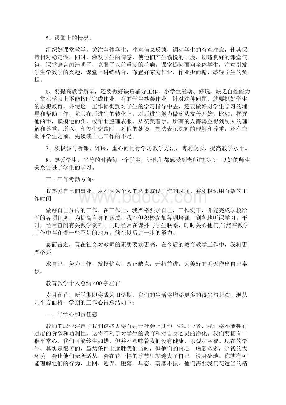 教育教学个人总结与教育教学个人总结左右汇编docWord文档下载推荐.docx_第3页