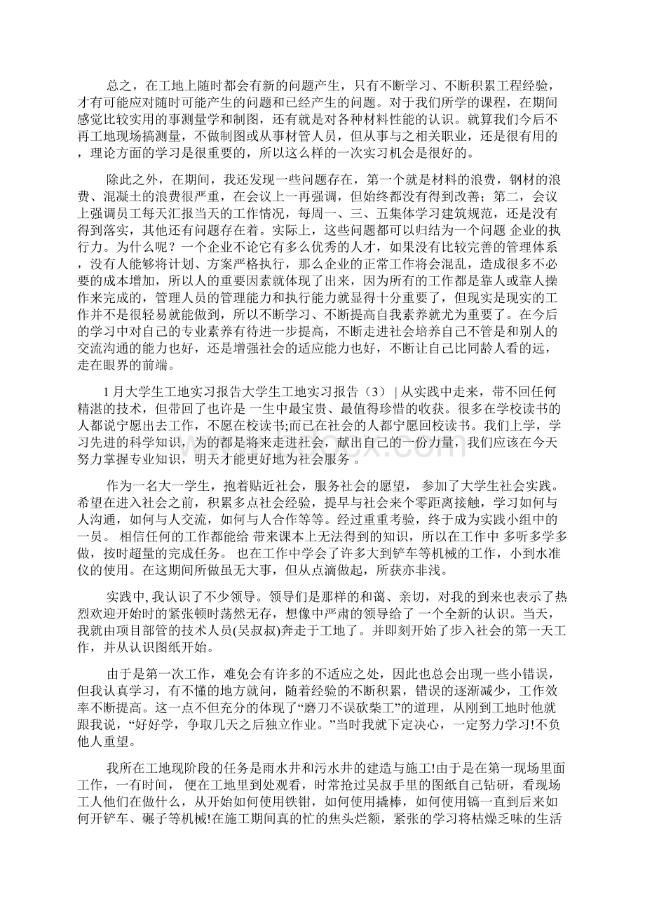 大学生工地实习报告4篇Word文档格式.docx_第3页