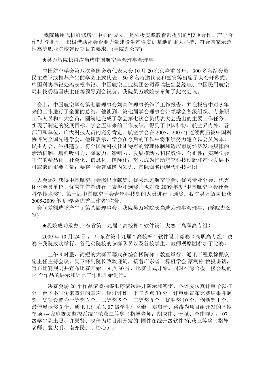 广州民航职业技术学院国家示范性高等职业院校建设.docx_第2页