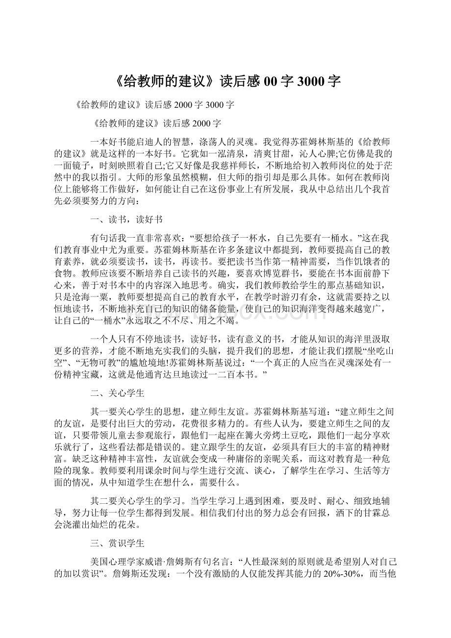 《给教师的建议》读后感00字3000字.docx_第1页