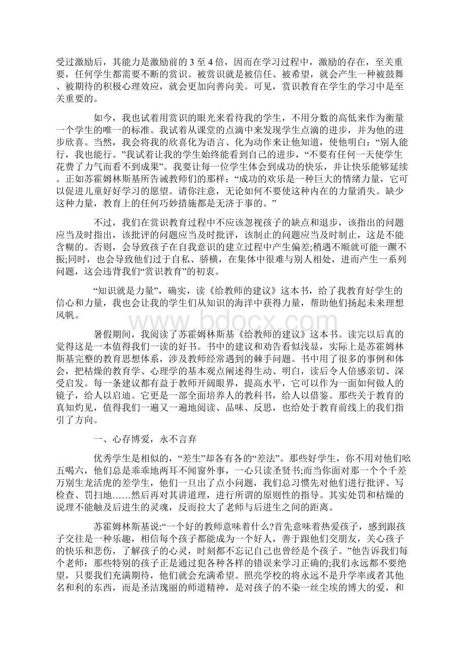 《给教师的建议》读后感00字3000字.docx_第2页