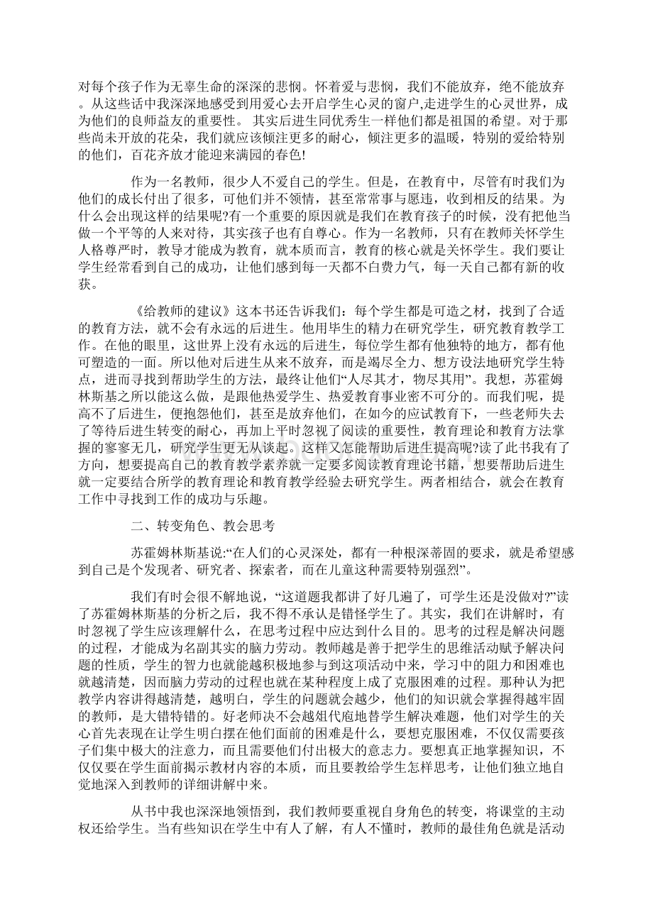 《给教师的建议》读后感00字3000字.docx_第3页