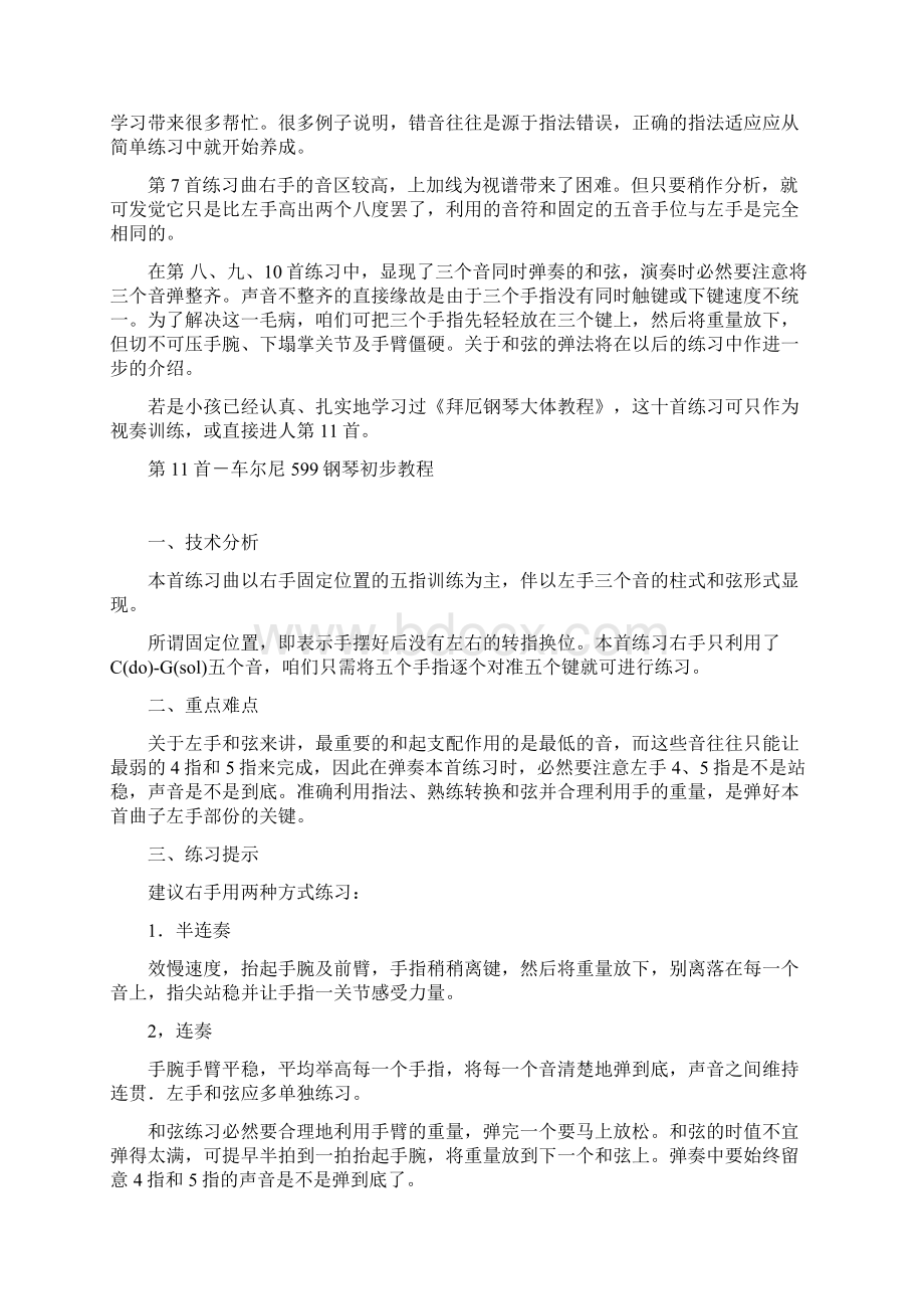 车尔尼599练习指导Word文件下载.docx_第2页