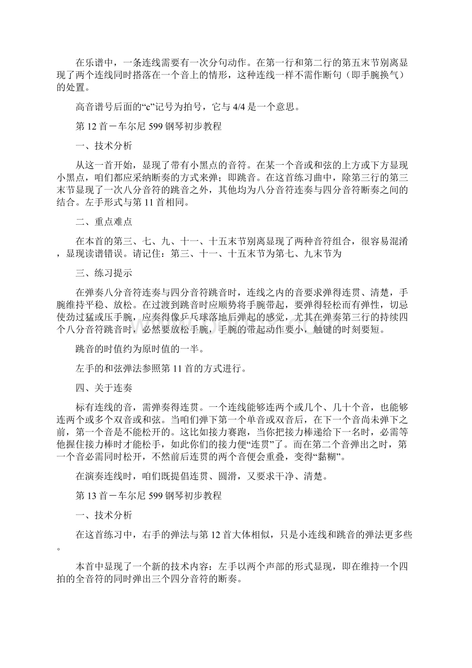 车尔尼599练习指导Word文件下载.docx_第3页