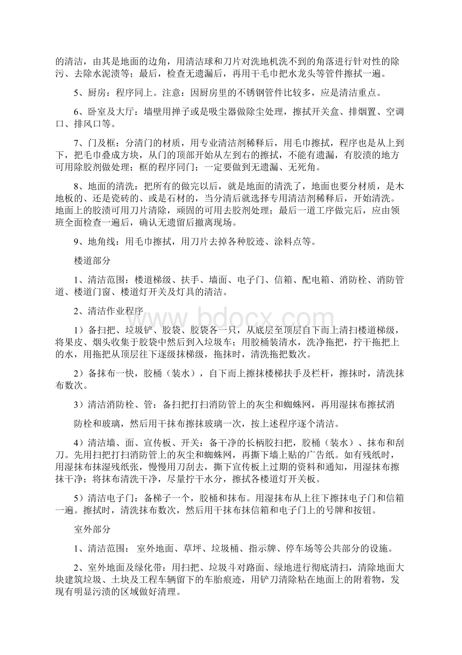 开荒保洁方案.docx_第3页