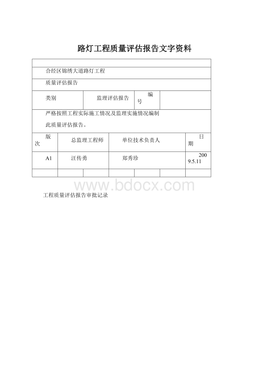 路灯工程质量评估报告文字资料.docx