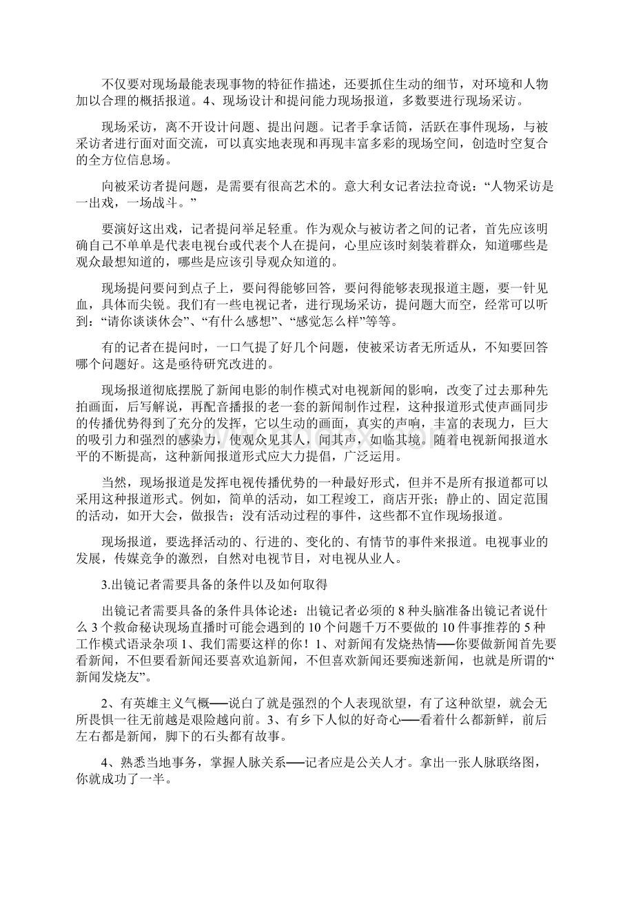 出镜记者现场报道稿件Word格式文档下载.docx_第3页