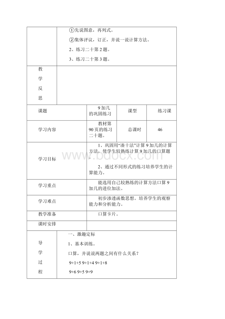 人教新版数学小学一年级上册第八单元20以内的进位加法教学教案.docx_第3页