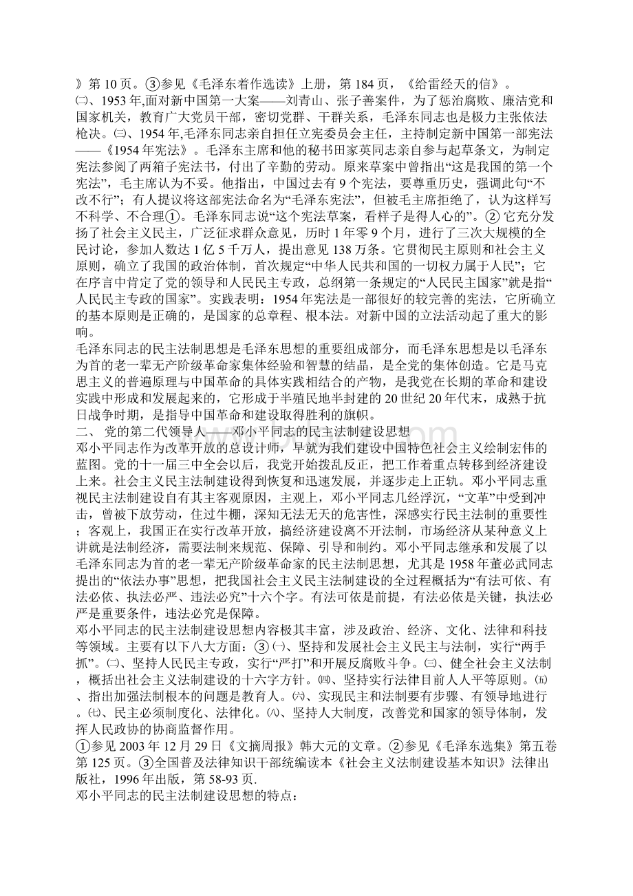 承前启后的邓小平民主法制建设思想.docx_第2页