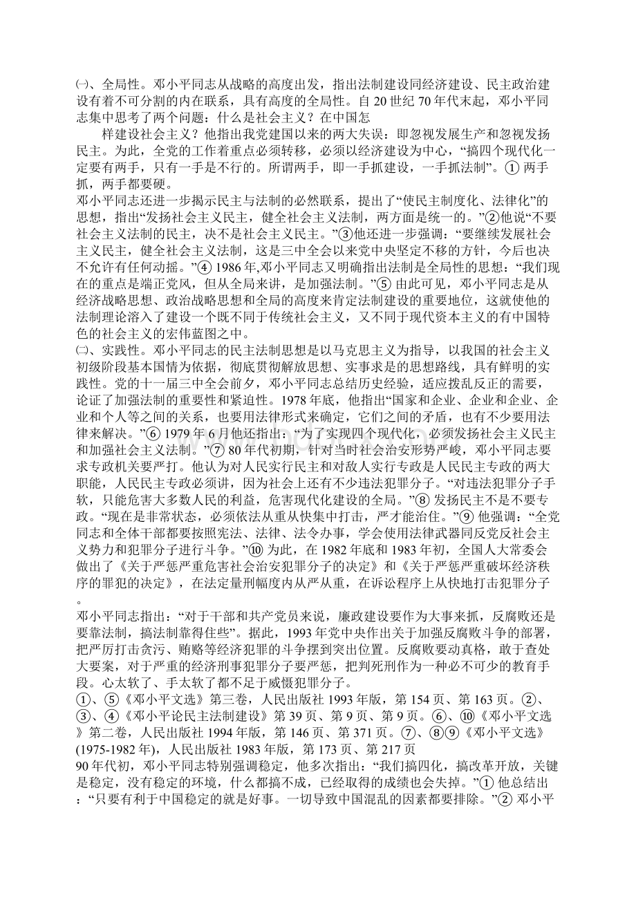 承前启后的邓小平民主法制建设思想.docx_第3页