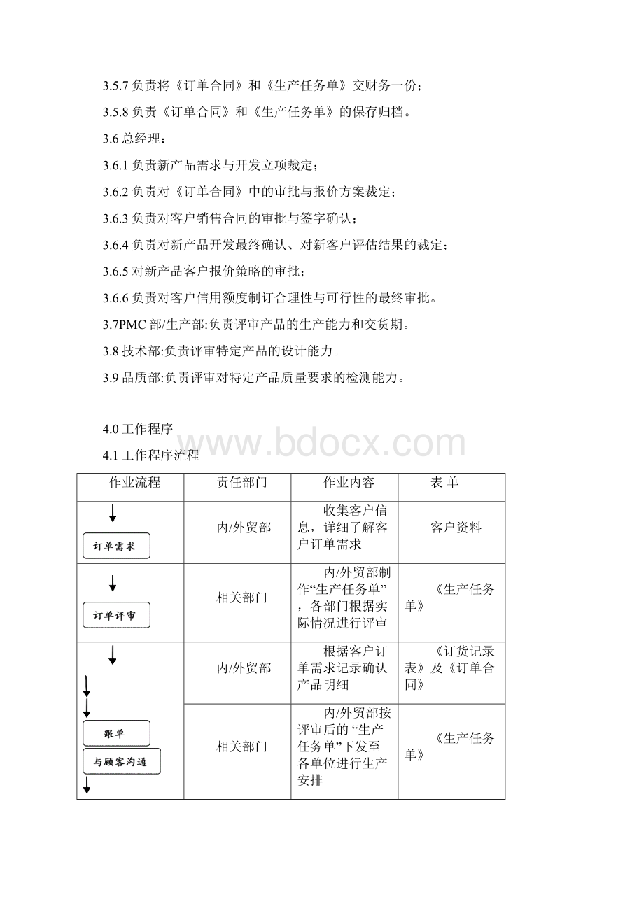 与顾客有关的过程控制程序剖析.docx_第3页