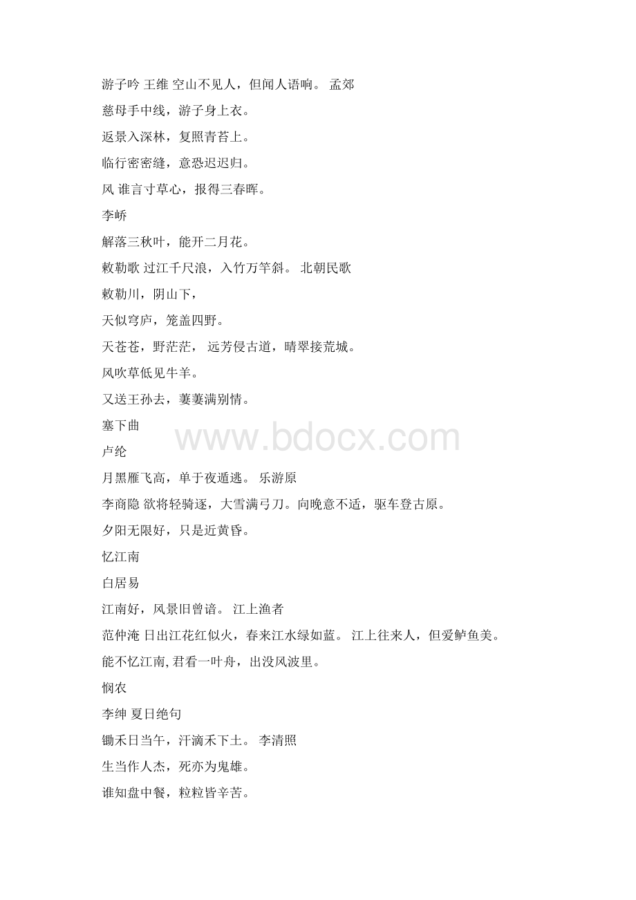 儿童古诗大全最新Word格式.docx_第2页