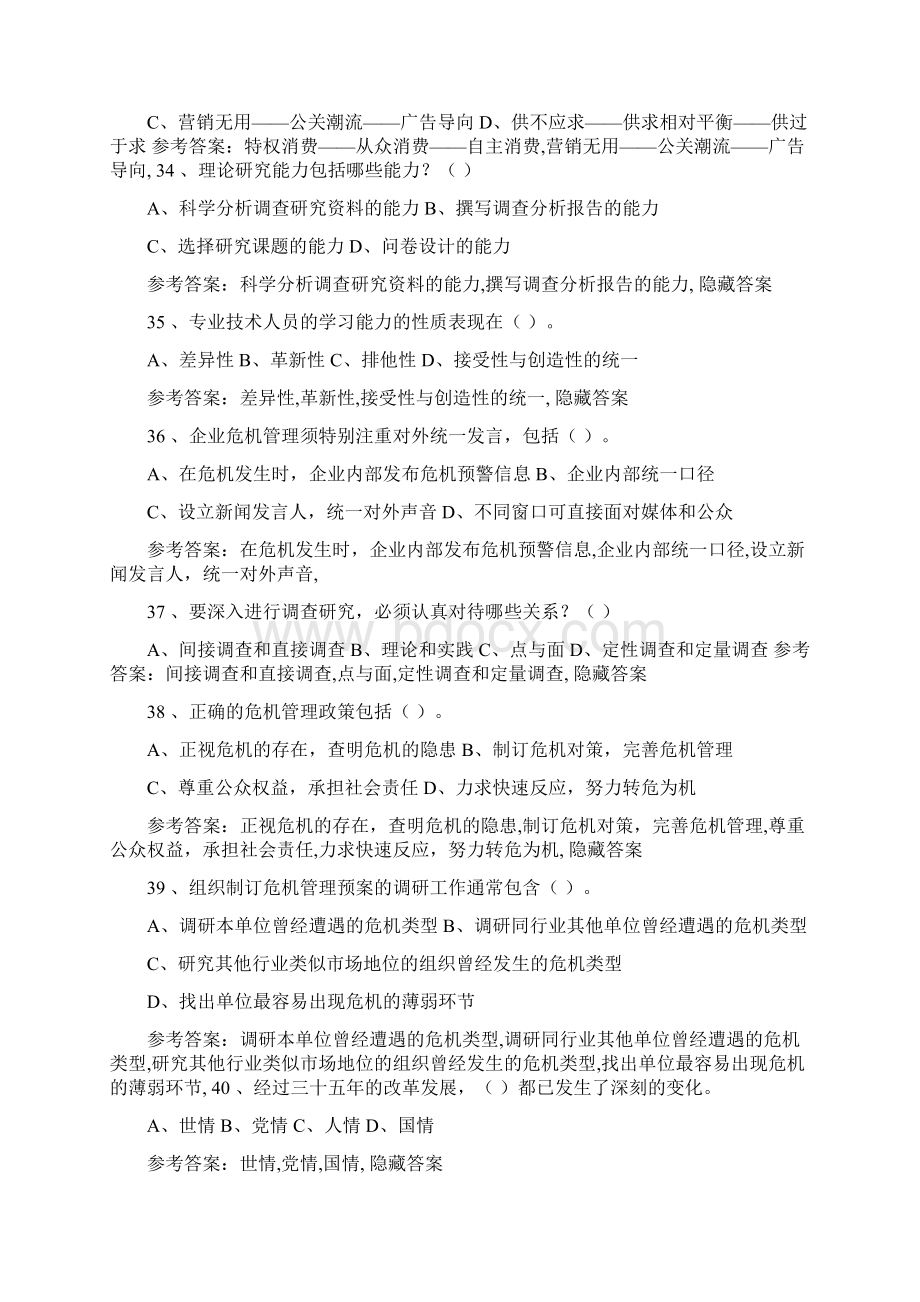 X年河南洛阳专业技术人员继续教育考试标准答案64.docx_第2页