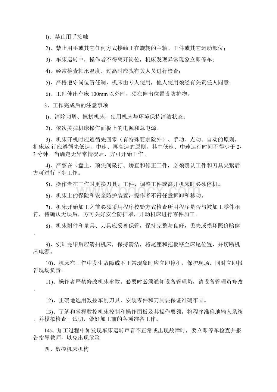 数控加工与编程实验报告材料.docx_第3页