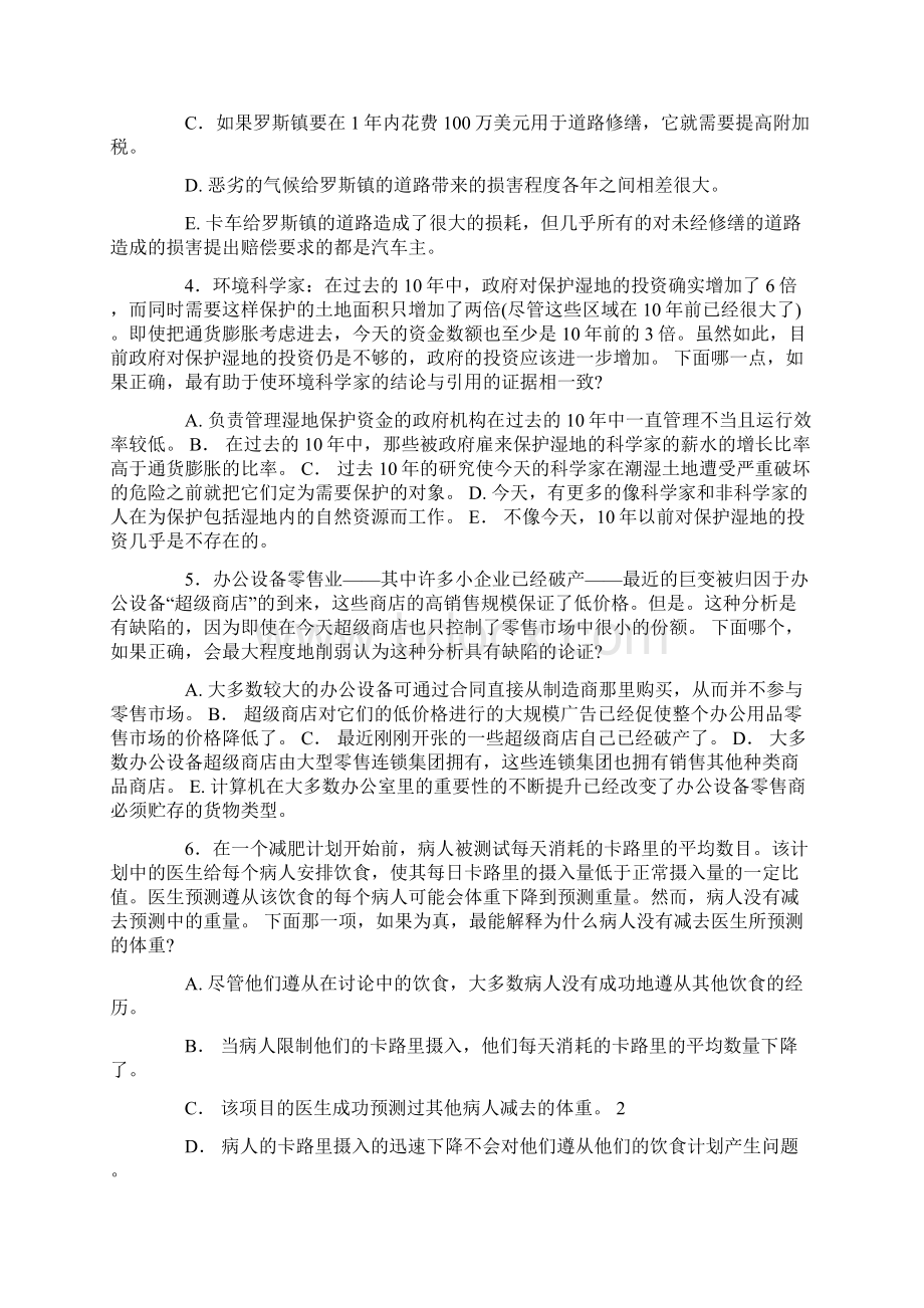 MBA联考逻辑精华易错25题详解.docx_第2页