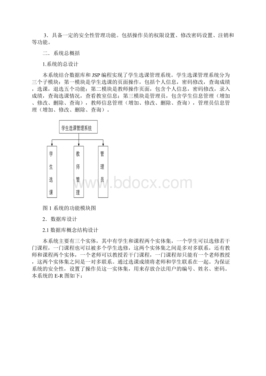 jsp课程设计学生管理系统.docx_第3页