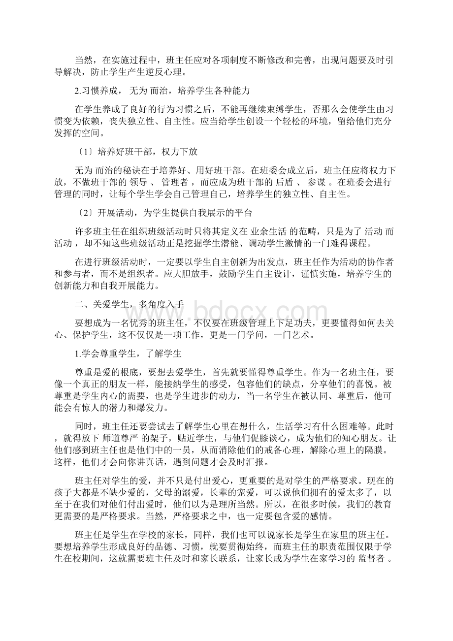 班级管理怎么写4篇Word格式文档下载.docx_第2页