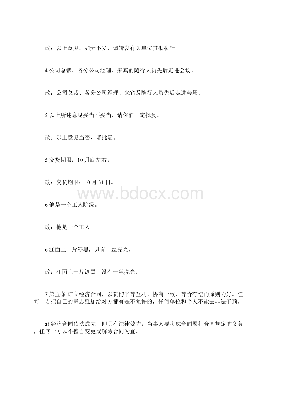 常用公文写作知识竞赛试题附答案解析.docx_第2页