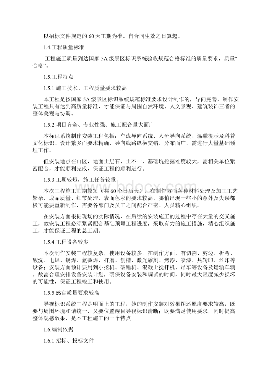 广告导视标识系统工程施工组织设计.docx_第2页