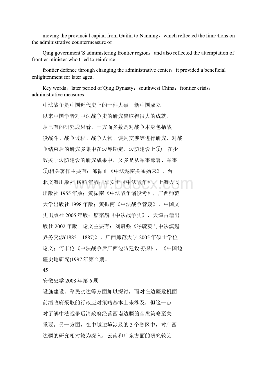 边疆危机与仟政应对.docx_第2页