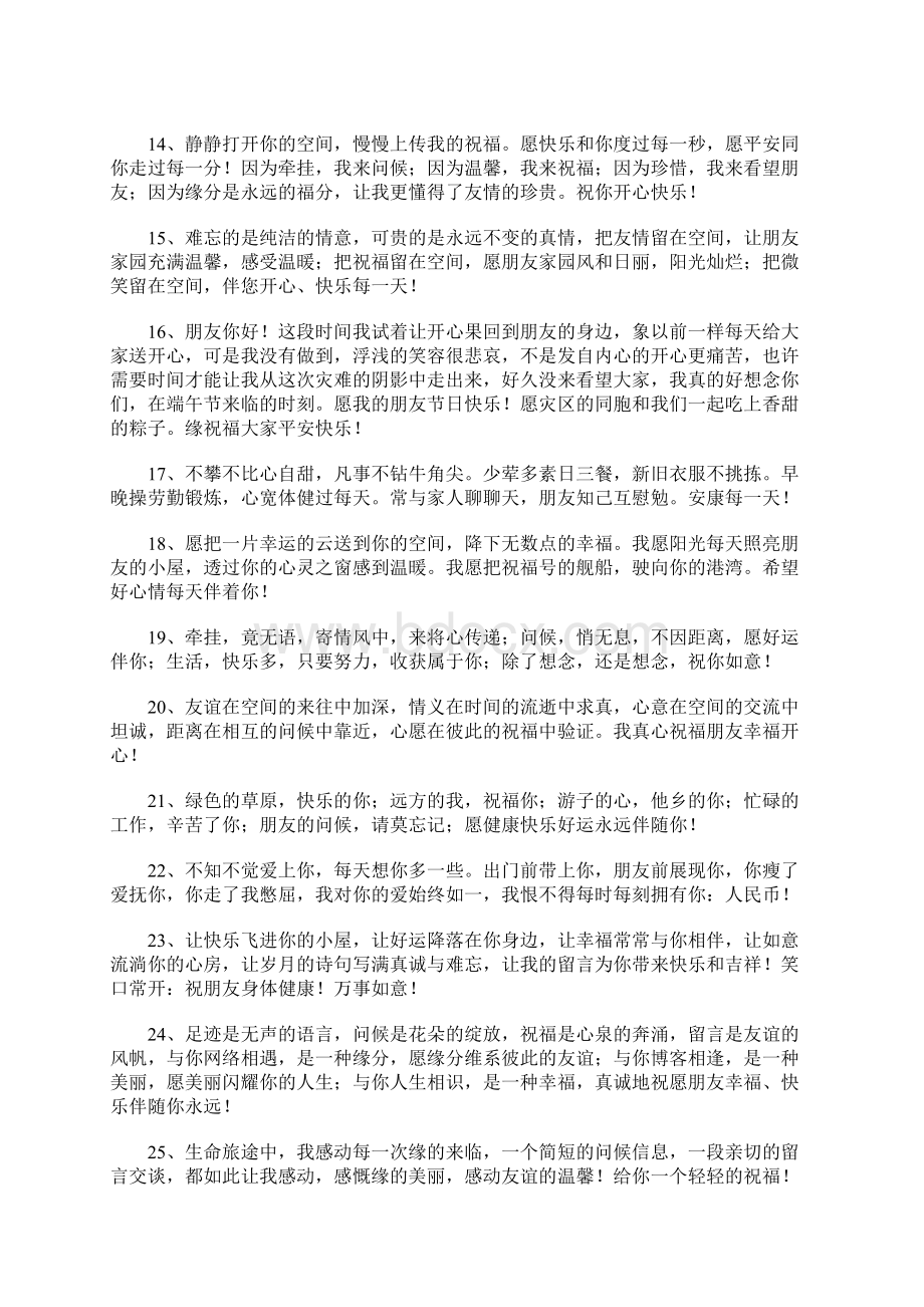 好友空间留言.docx_第2页