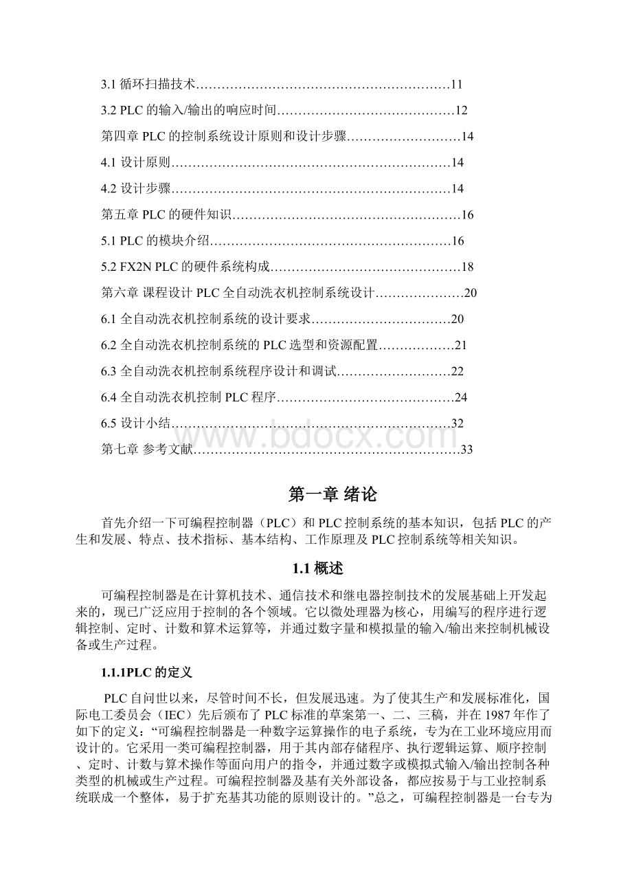 PLC全自动洗衣机控制系统设计.docx_第3页