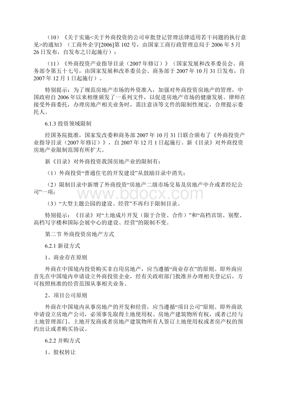 外商投资房地产法律汇总政策流程规定Word下载.docx_第2页