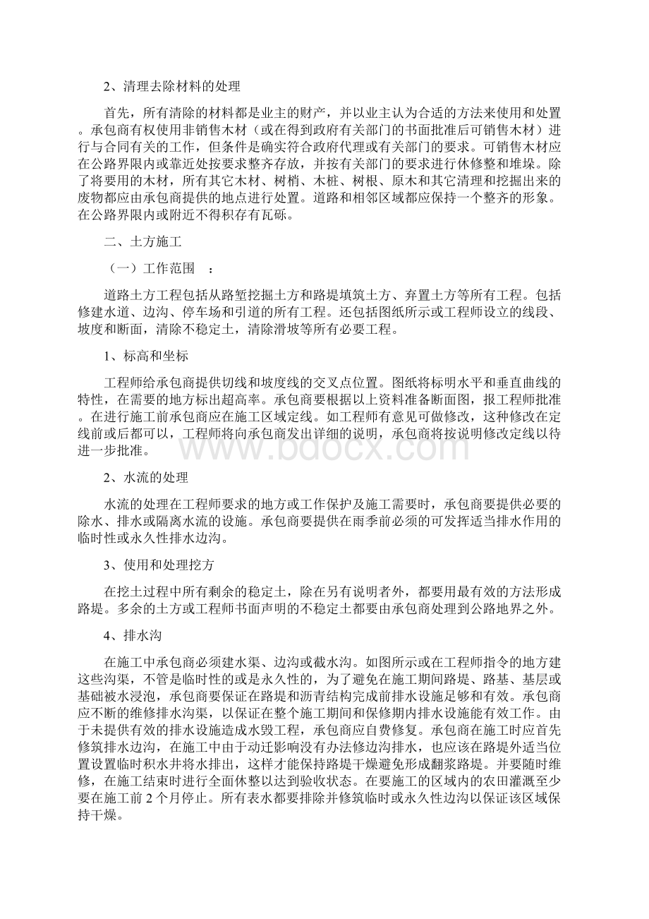 公路土方路基施工方案Word格式文档下载.docx_第2页