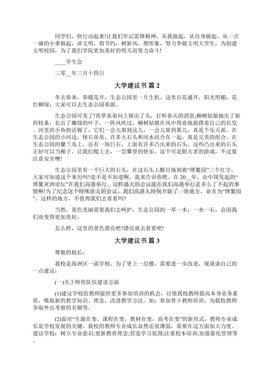 大学建议书范文集锦10篇.docx_第2页