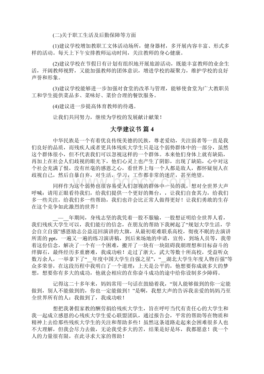 大学建议书范文集锦10篇.docx_第3页
