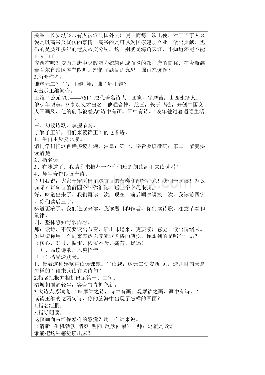 20课 送元二使安西Word文档格式.docx_第2页