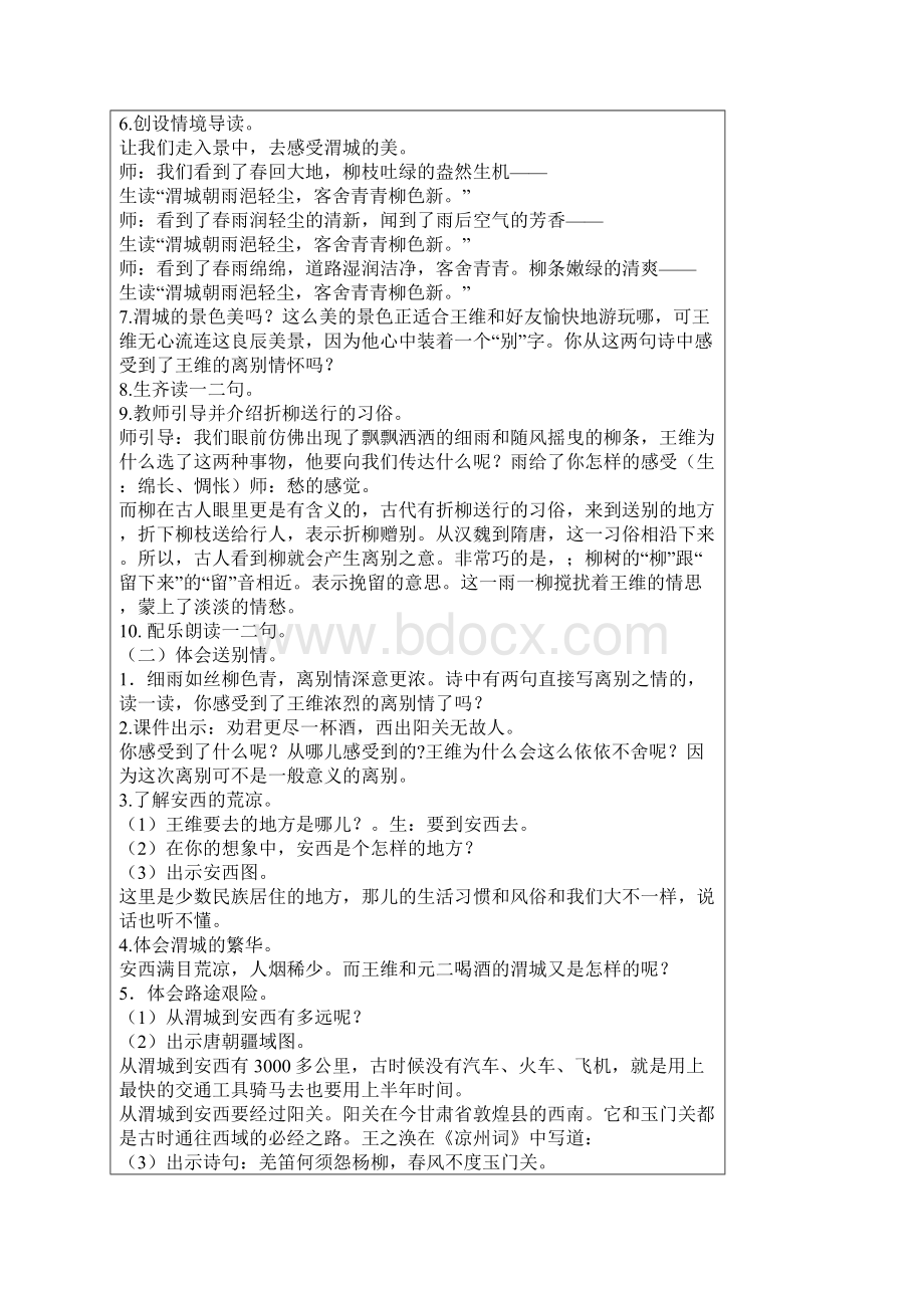 20课 送元二使安西Word文档格式.docx_第3页