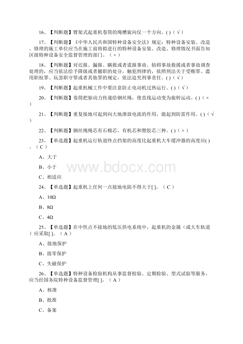 全考点起重机械安全管理模拟考试有答案.docx_第2页