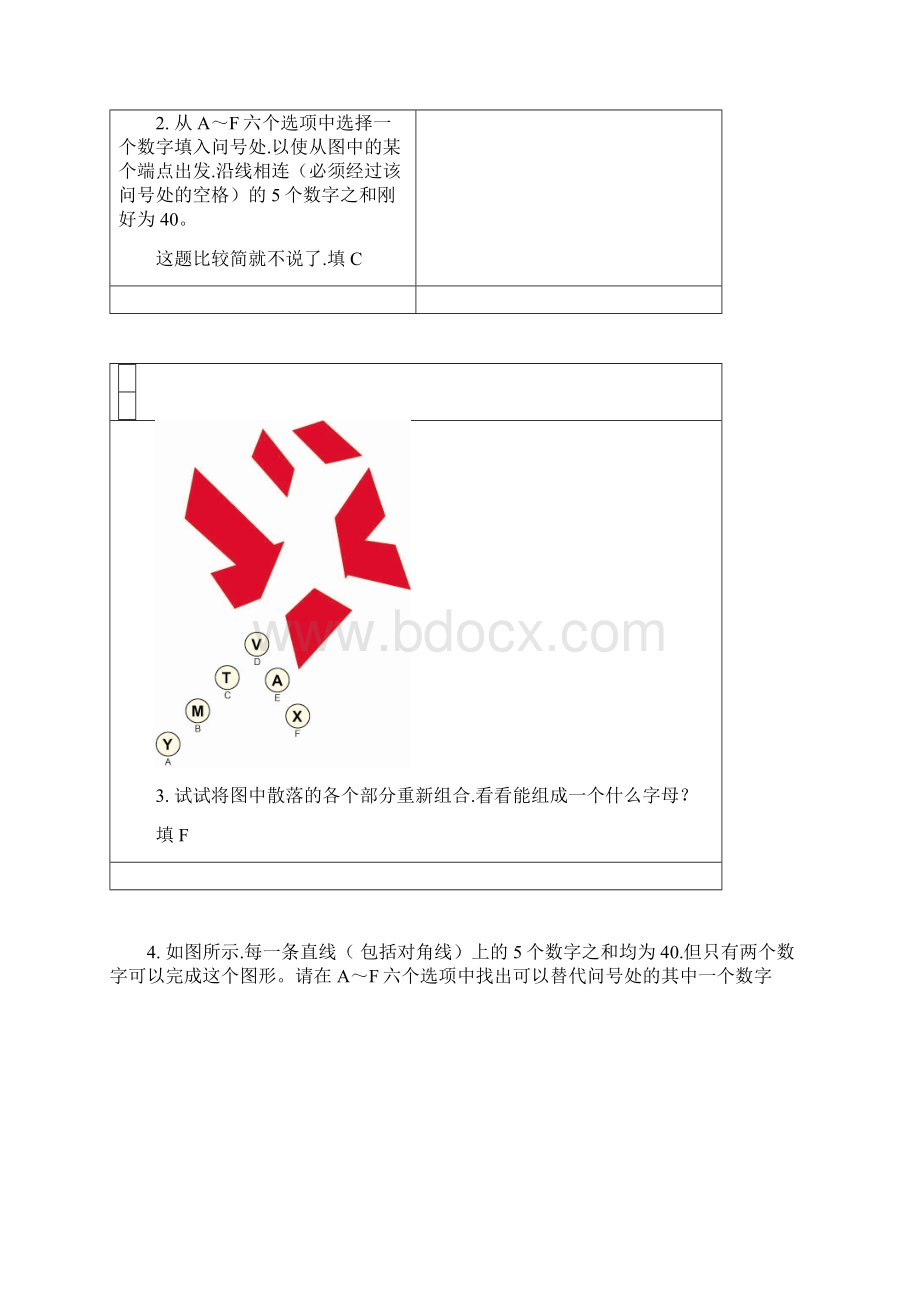 门萨智商评估测试题22.docx_第2页