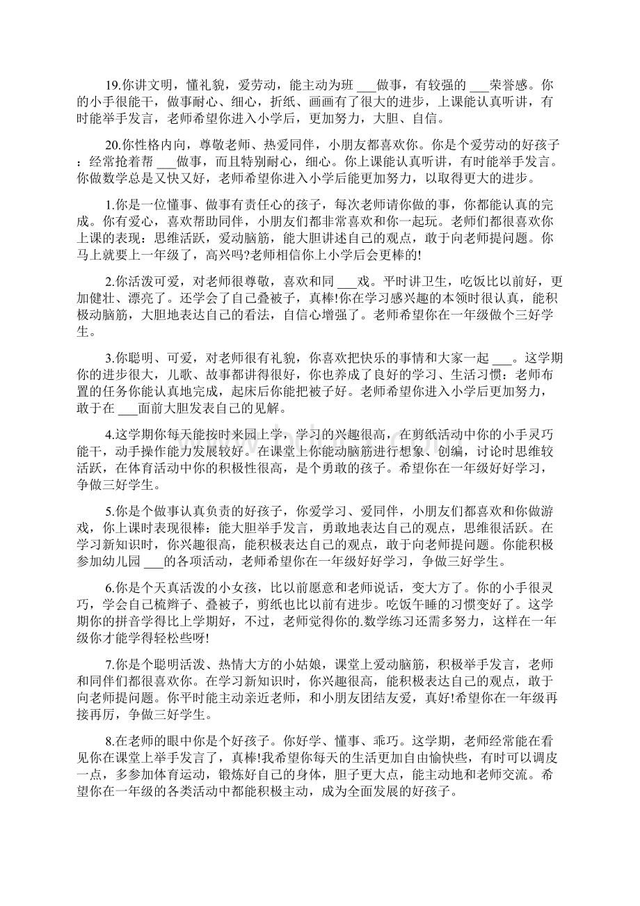 经典幼儿园大班下学期评语.docx_第3页