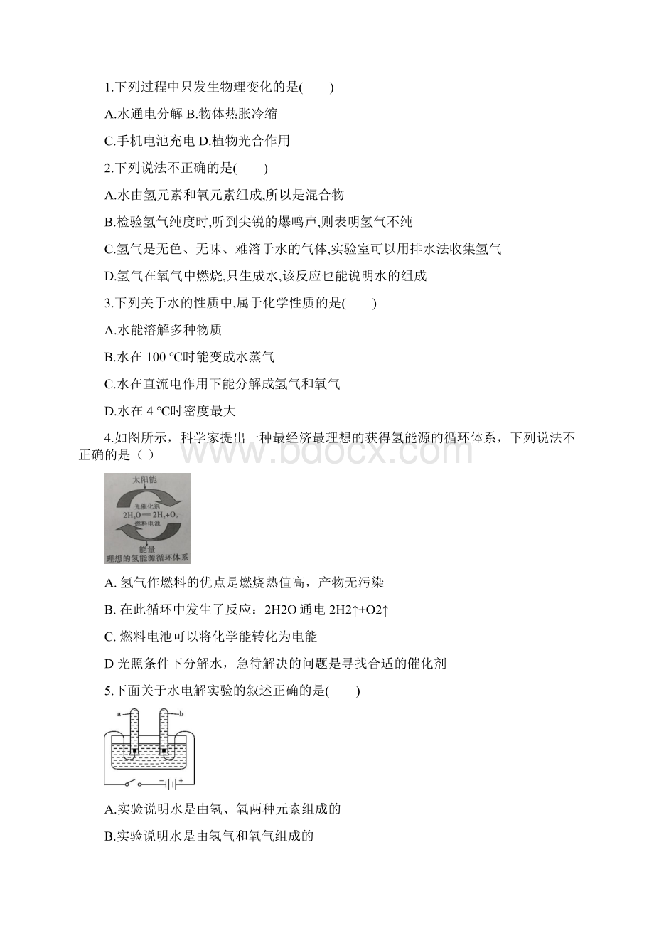 备战中考化学知识点强化训练专题八自然界的水Word格式.docx_第2页