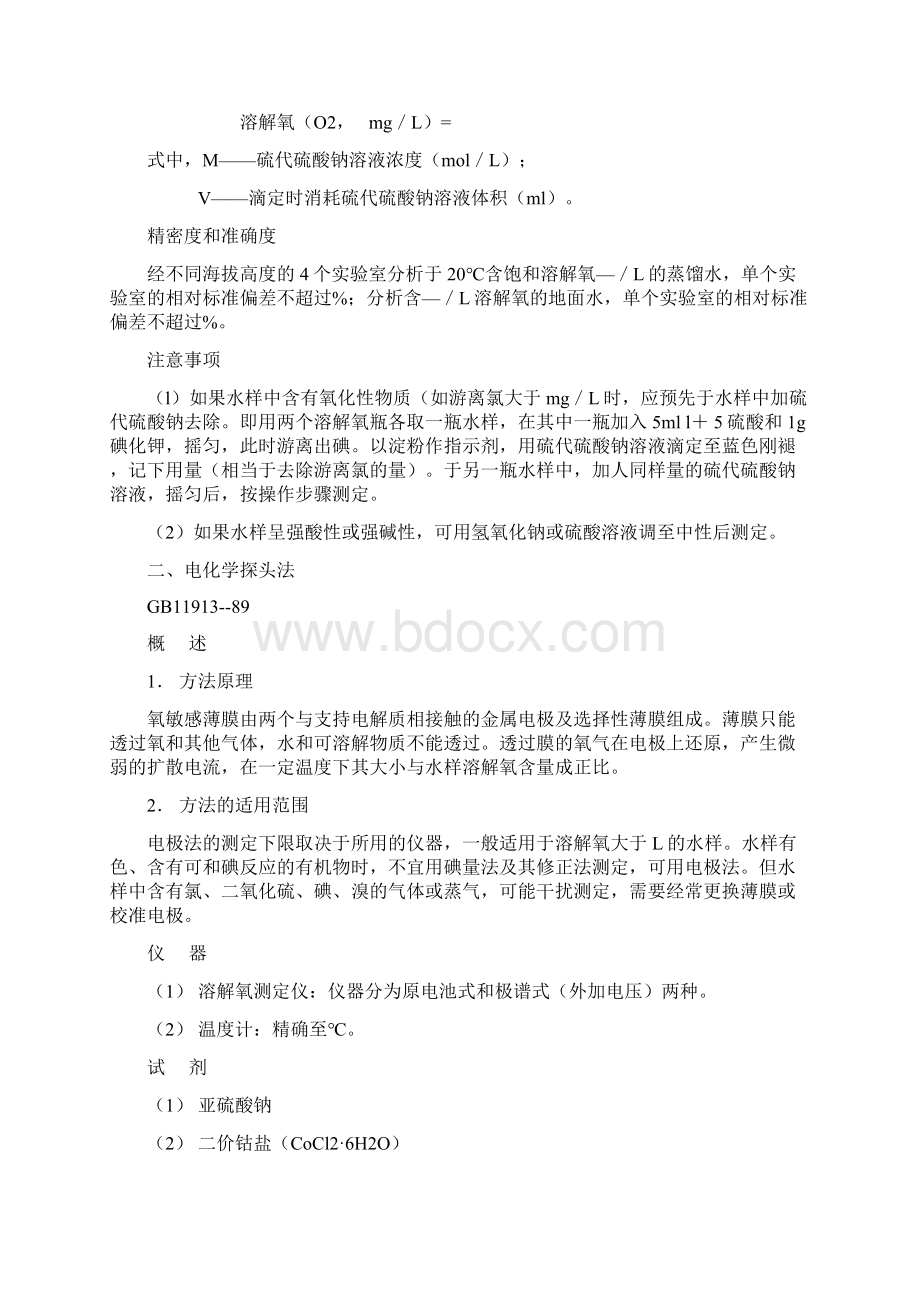 溶解氧的测定方法汇总.docx_第3页