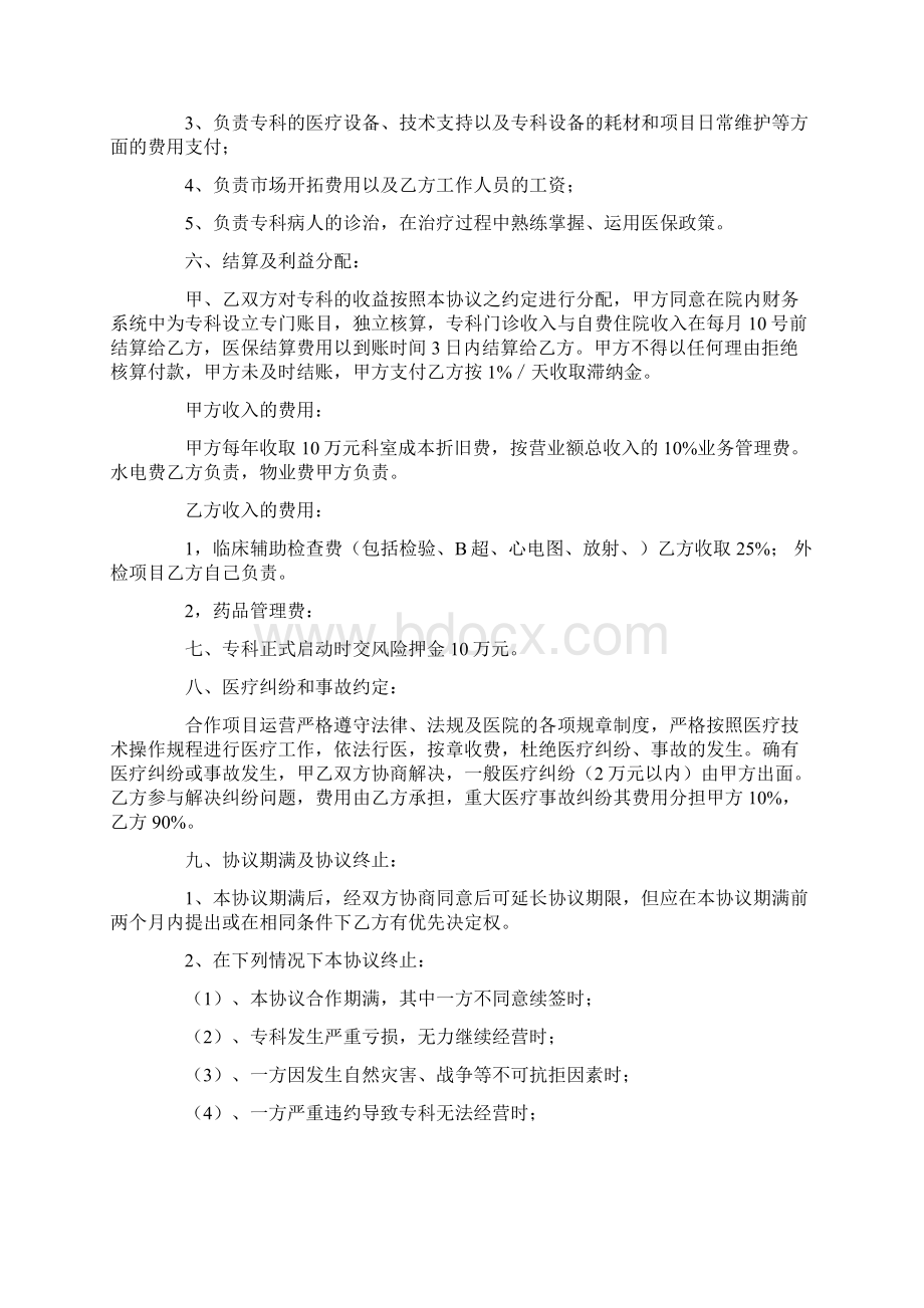 合作共建协议书4篇.docx_第2页