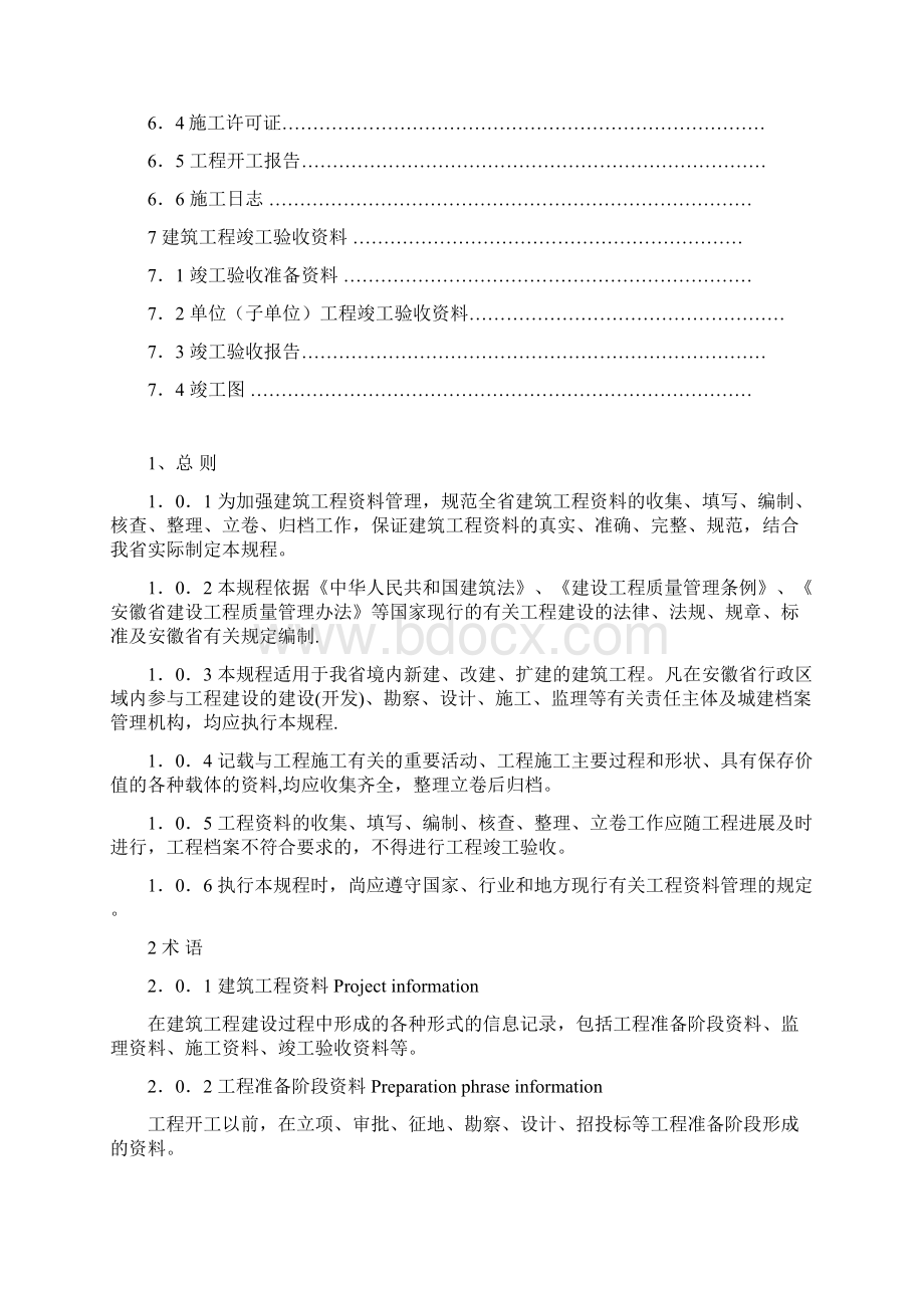 安徽省建筑工程资料管理规程范本模板文档格式.docx_第2页