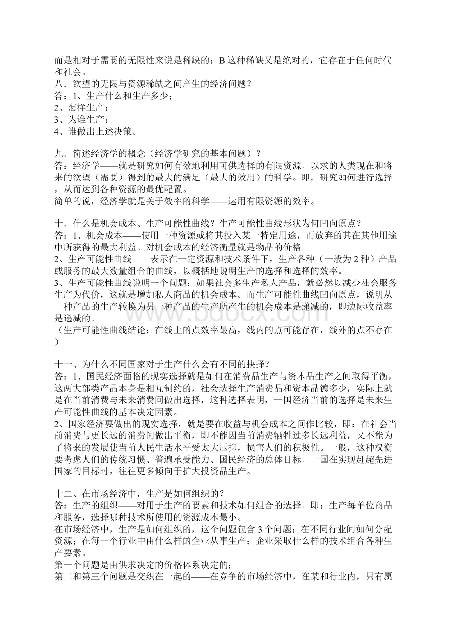 政府政策与经济学复习.docx_第2页