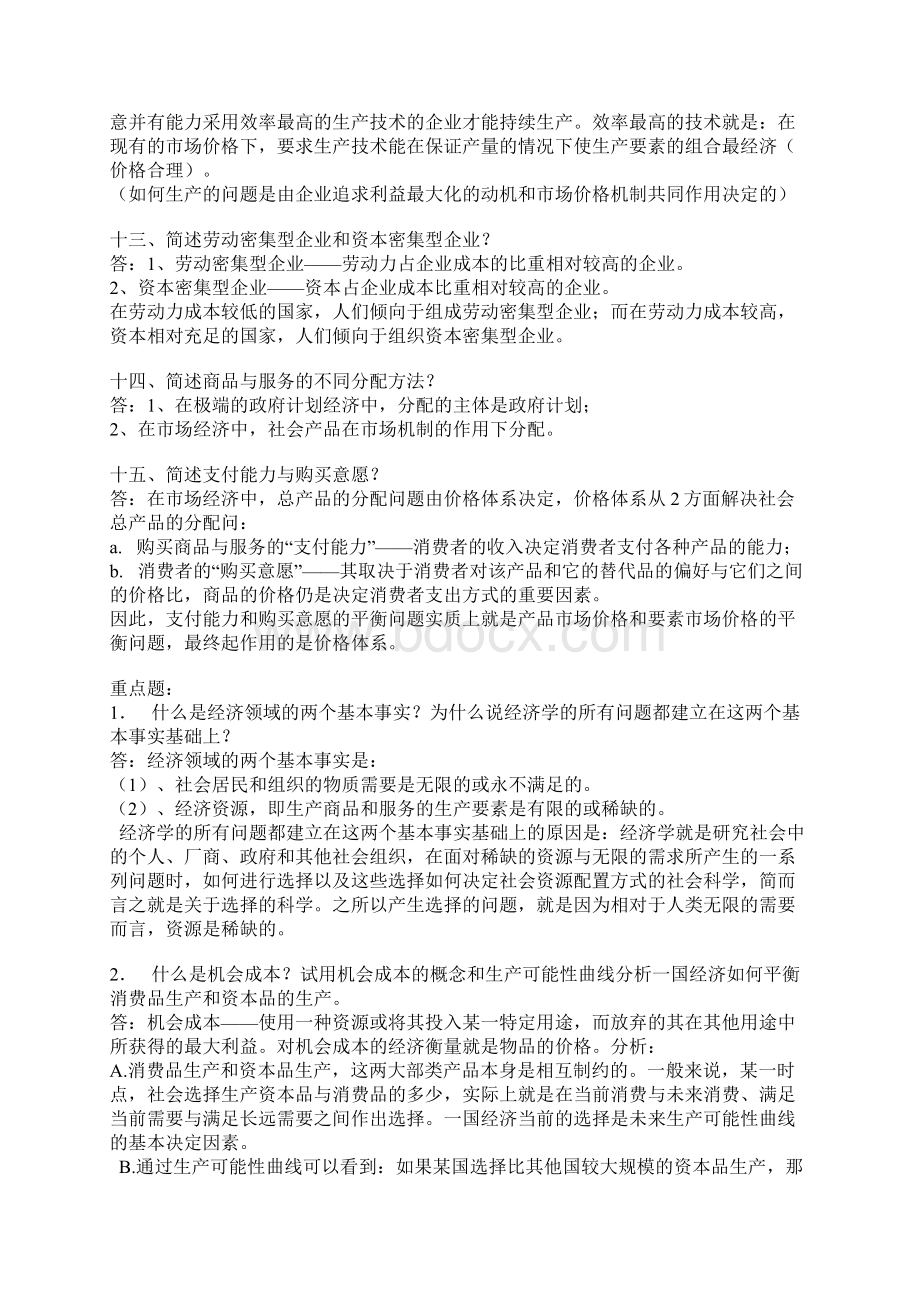 政府政策与经济学复习.docx_第3页