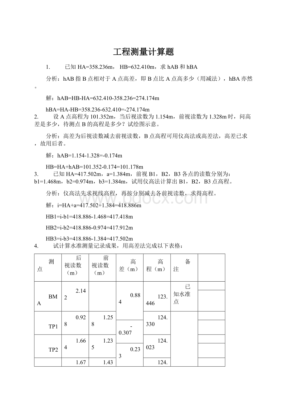 工程测量计算题Word格式.docx