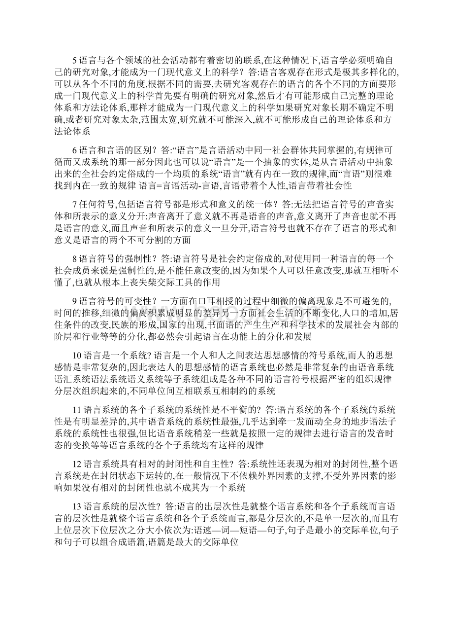 语言学概论自考最全Word格式.docx_第2页