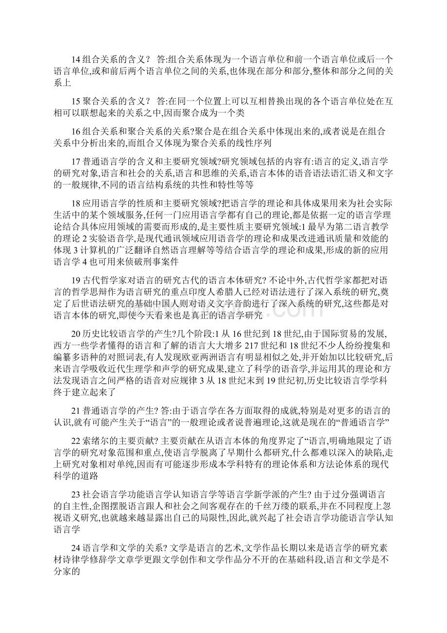 语言学概论自考最全Word格式.docx_第3页