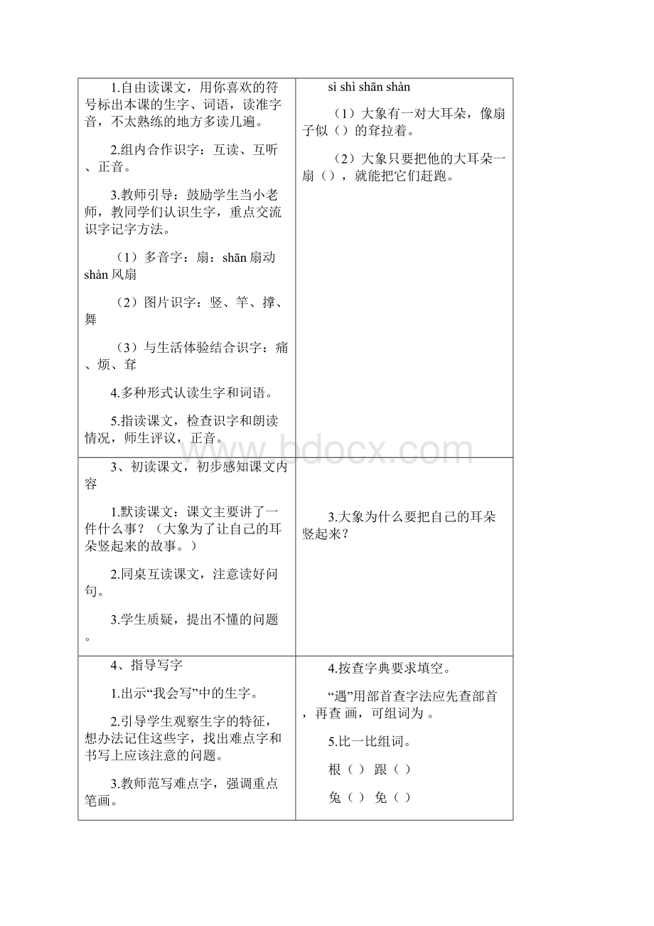 最新人教版二年级语文下册第七单元教案Word文件下载.docx_第2页