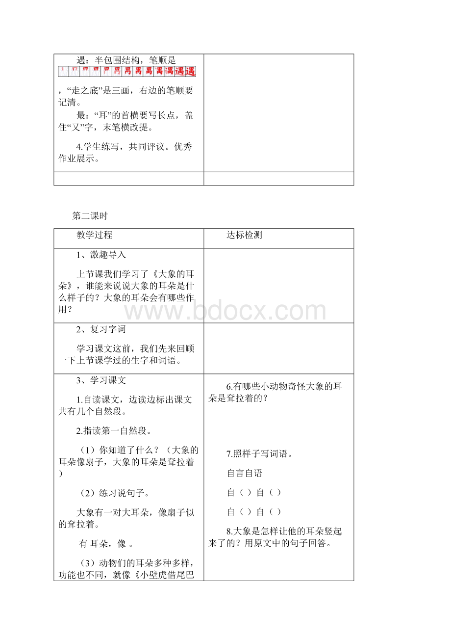 最新人教版二年级语文下册第七单元教案Word文件下载.docx_第3页