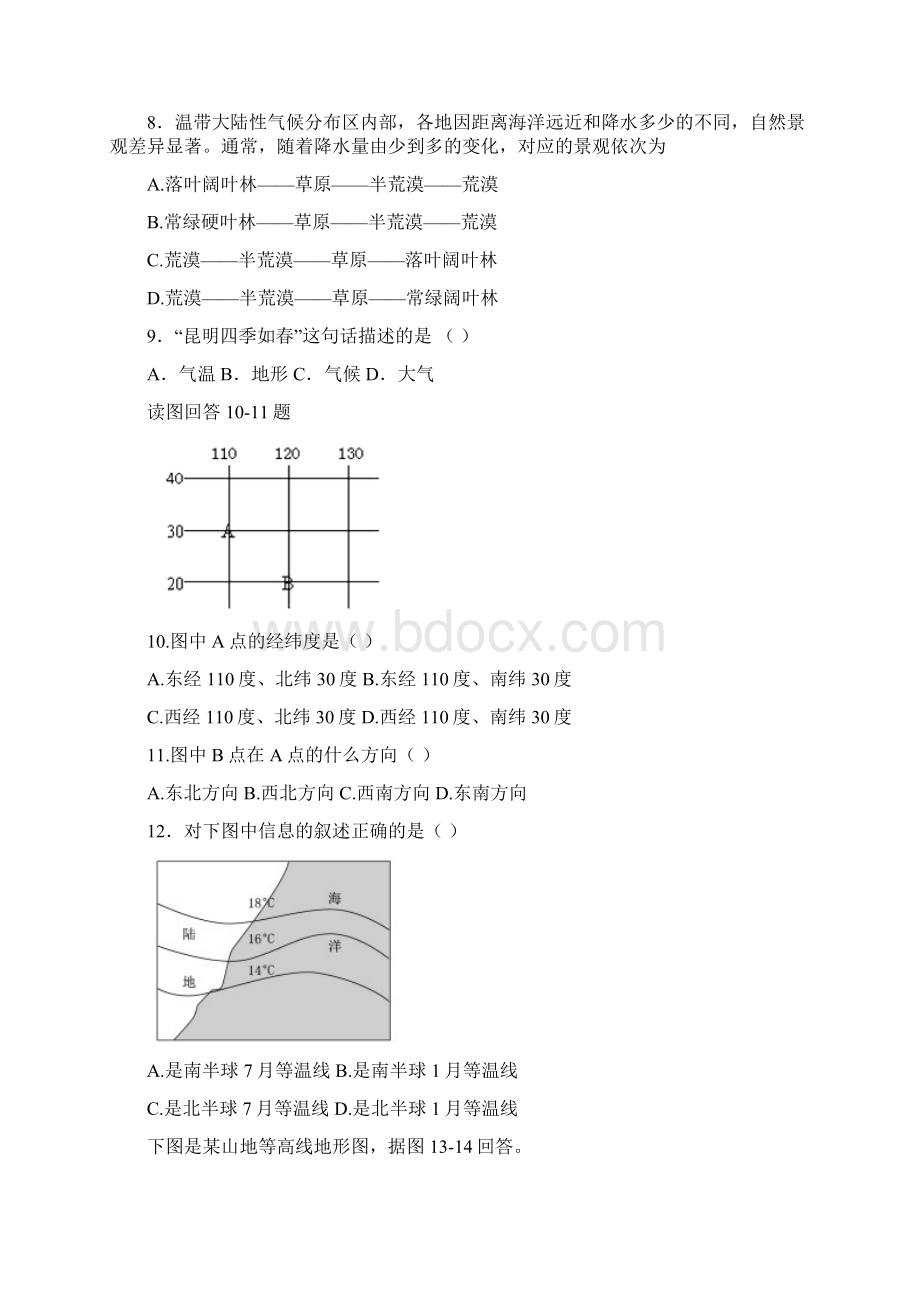 四川成都市学年高二上六校联考期中考试地理试题Word文档格式.docx_第3页